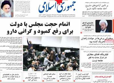 روزنامه جمهوری اسلامی - چهارشنبه, ۲۵ آبان ۱۴۰۱
