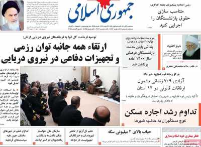 روزنامه جمهوری اسلامی - سه شنبه, ۰۸ آذر ۱۴۰۱