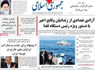 روزنامه جمهوری اسلامی - دوشنبه, ۰۷ آذر ۱۴۰۱