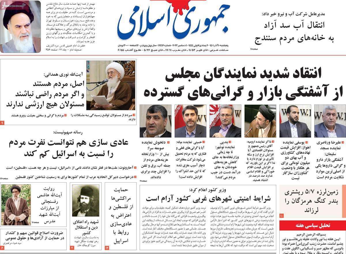 صفحه نخست روزنامه جمهوری اسلامی - پنجشنبه, ۱۰ آذر ۱۴۰۱
