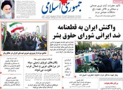 روزنامه جمهوری اسلامی - شنبه, ۰۵ آذر ۱۴۰۱