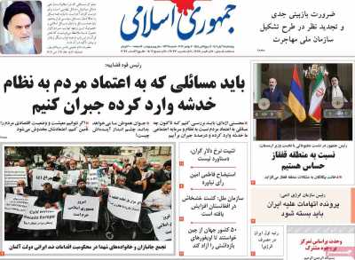 روزنامه جمهوری اسلامی - چهارشنبه, ۱۱ آبان ۱۴۰۱