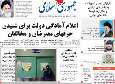 روزنامه جمهوری اسلامی - پنجشنبه, ۰۳ آذر ۱۴۰۱