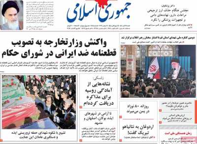 روزنامه جمهوری اسلامی - شنبه, ۲۸ آبان ۱۴۰۱