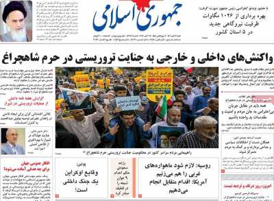 روزنامه جمهوری اسلامی - شنبه, ۰۷ آبان ۱۴۰۱