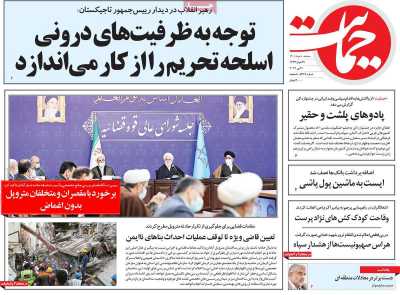 روزنامه حمایت - سه شنبه, ۱۰ خرداد ۱۴۰۱