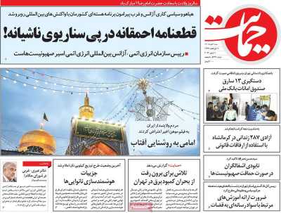 روزنامه حمایت - شنبه, ۲۱ خرداد ۱۴۰۱