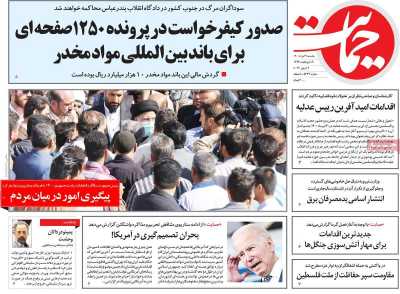 روزنامه حمایت - یکشنبه, ۲۹ خرداد ۱۴۰۱
