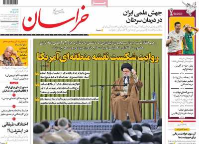 روزنامه خراسان - یکشنبه, ۰۶ آذر ۱۴۰۱