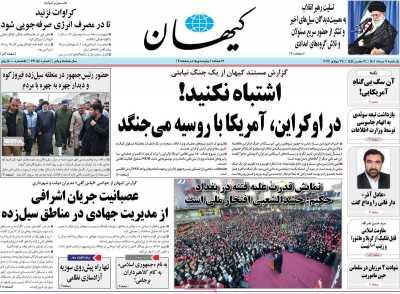 روزنامه کیهان - یکشنبه, ۰۹ مرداد ۱۴۰۱