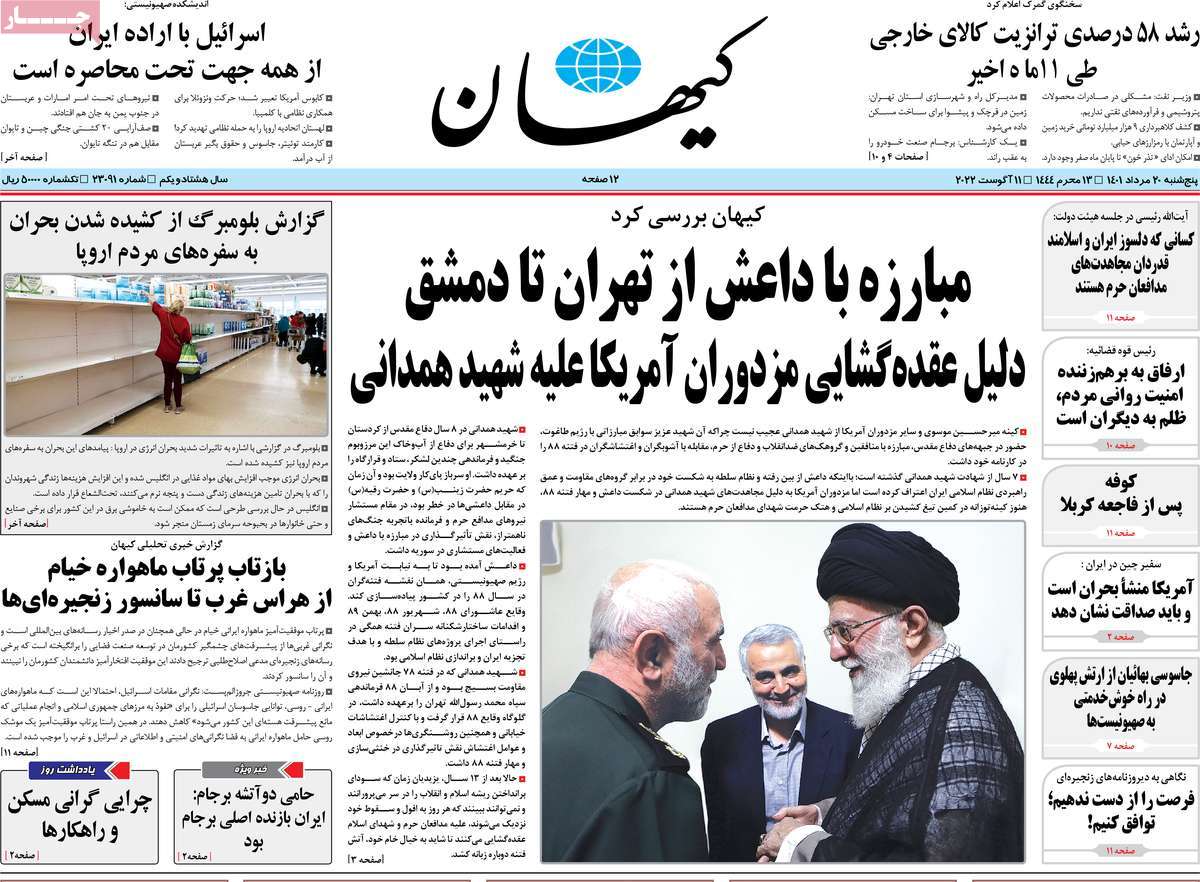 صفحه نخست روزنامه کیهان - پنجشنبه, ۲۰ مرداد ۱۴۰۱