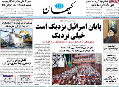 روزنامه کیهان - چهارشنبه, ۰۵ مرداد ۱۴۰۱
