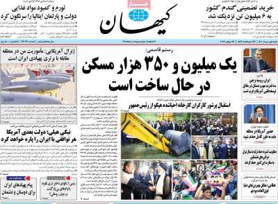 روزنامه کیهان - شنبه, ۰۱ مرداد ۱۴۰۱