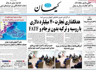روزنامه کیهان - چهارشنبه, ۲۹ تیر ۱۴۰۱