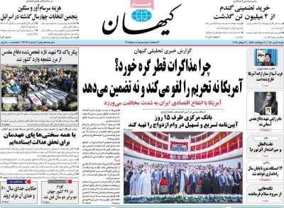 روزنامه کیهان - شنبه, ۱۱ تیر ۱۴۰۱