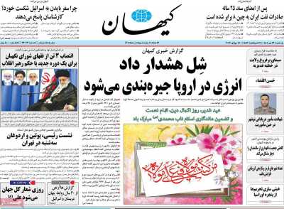 روزنامه کیهان - یکشنبه, ۲۶ تیر ۱۴۰۱