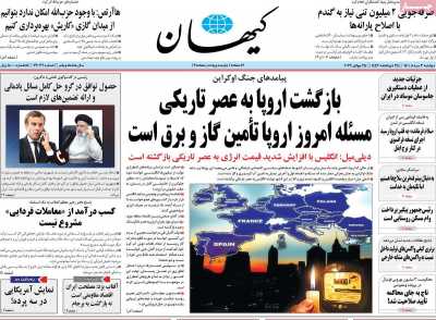 روزنامه کیهان - دوشنبه, ۰۳ مرداد ۱۴۰۱