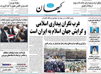روزنامه کیهان - دوشنبه, ۲۰ تیر ۱۴۰۱