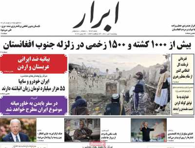 روزنامه ابرار - پنجشنبه, ۰۲ تیر ۱۴۰۱