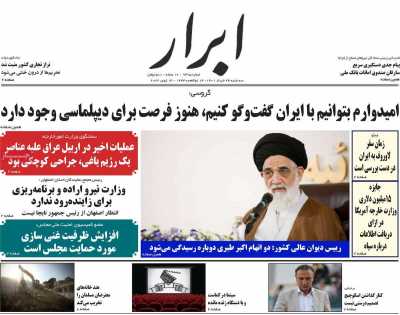 روزنامه ابرار - سه شنبه, ۲۴ خرداد ۱۴۰۱