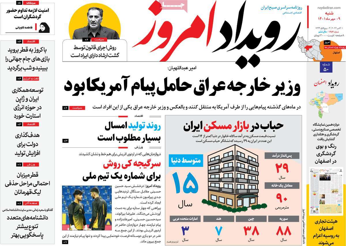 صفحه نخست روزنامه رویداد امروز - شنبه, ۰۹ مهر ۱۴۰۱