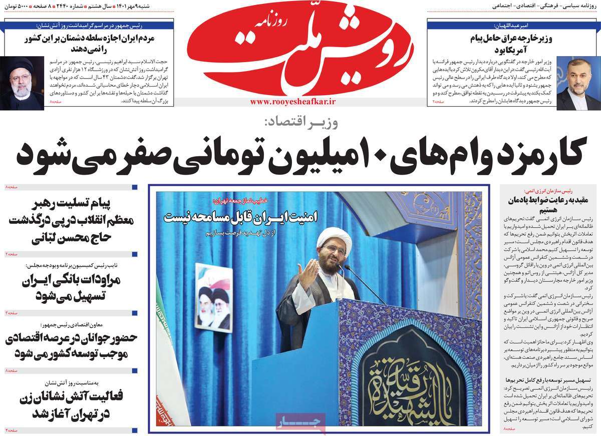 صفحه نخست روزنامه رویش ملت - شنبه, ۰۹ مهر ۱۴۰۱