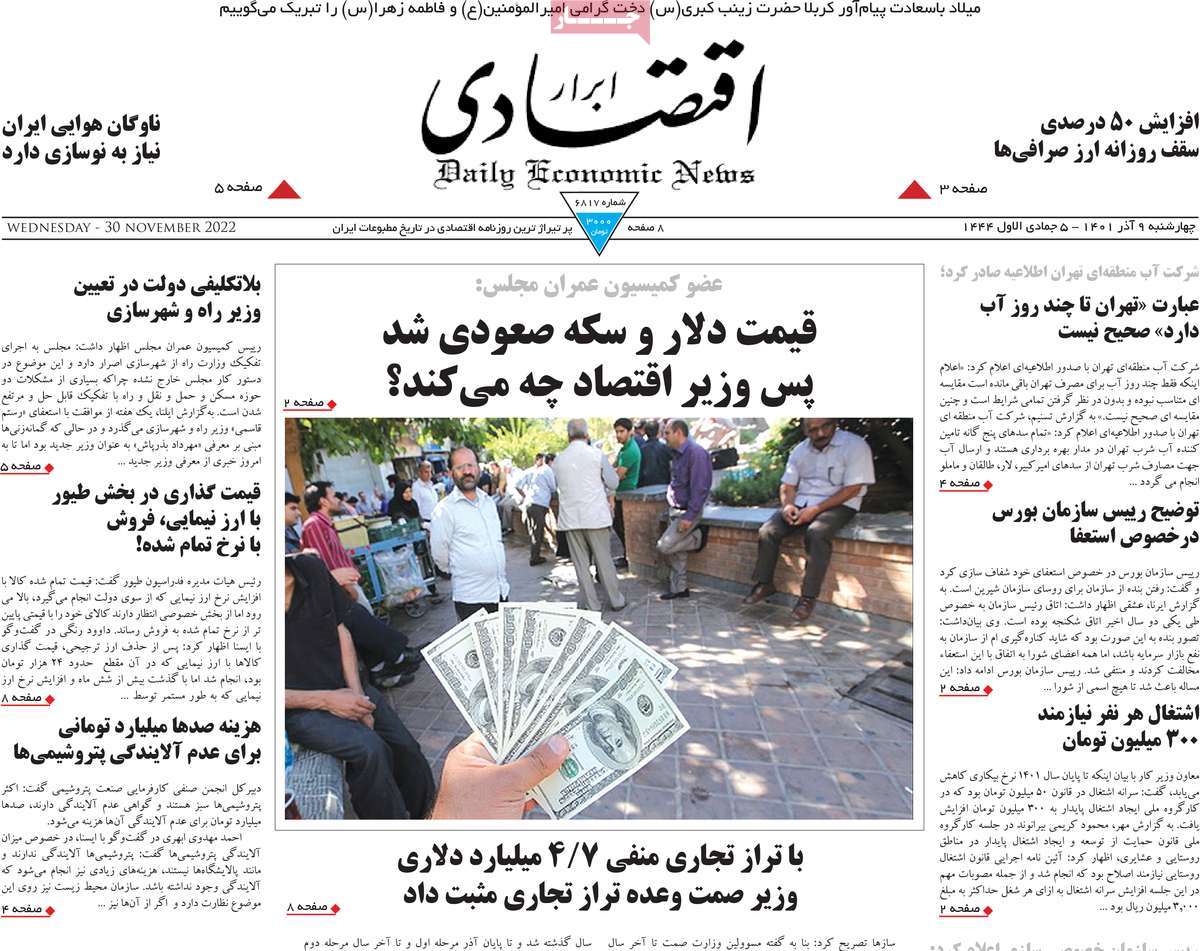 صفحه نخست روزنامه ابرار اقتصادی - چهارشنبه, ۰۹ آذر ۱۴۰۱