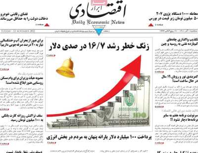روزنامه ابرار اقتصادی - سه شنبه, ۰۱ آذر ۱۴۰۱