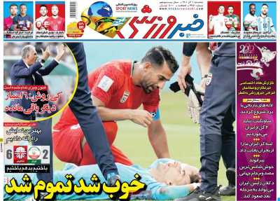 روزنامه خبر ورزشی - سه شنبه, ۰۱ آذر ۱۴۰۱