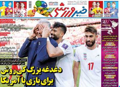 روزنامه خبر ورزشی - یکشنبه, ۰۶ آذر ۱۴۰۱