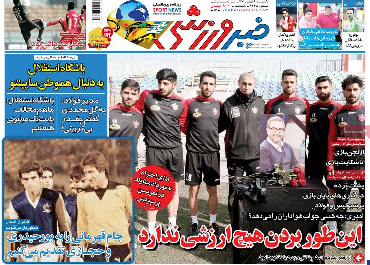 صفحه نخست روزنامه خبر ورزشی - یکشنبه, ۰۹ بهمن ۱۴۰۱