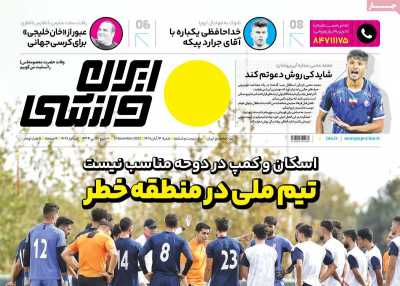 روزنامه ایران ورزشی - شنبه, ۱۴ آبان ۱۴۰۱