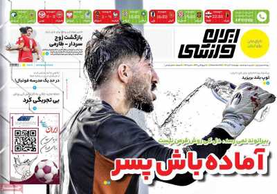 روزنامه ایران ورزشی - پنجشنبه, ۰۳ آذر ۱۴۰۱
