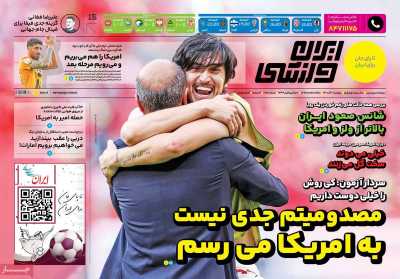 روزنامه ایران ورزشی - یکشنبه, ۰۶ آذر ۱۴۰۱