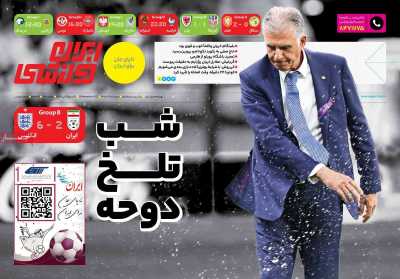 روزنامه ایران ورزشی - سه شنبه, ۰۱ آذر ۱۴۰۱