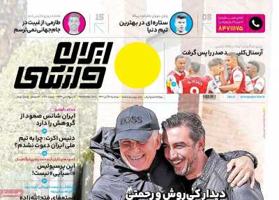 روزنامه ایران ورزشی - دوشنبه, ۱۶ آبان ۱۴۰۱