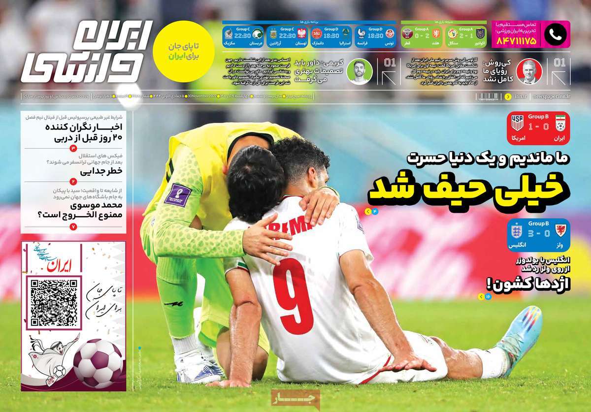صفحه نخست روزنامه ایران ورزشی - چهارشنبه, ۰۹ آذر ۱۴۰۱