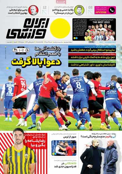 روزنامه ایران ورزشی - شنبه, ۲۴ دی ۱۴۰۱