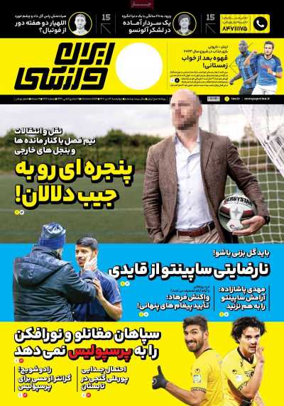 روزنامه ایران ورزشی - چهارشنبه, ۱۴ دی ۱۴۰۱