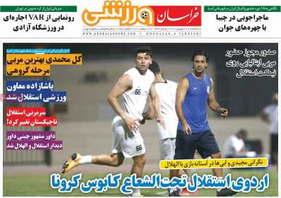 روزنامه خراسان ورزشی - یکشنبه, ۲۱ شهریور ۱۴۰۰