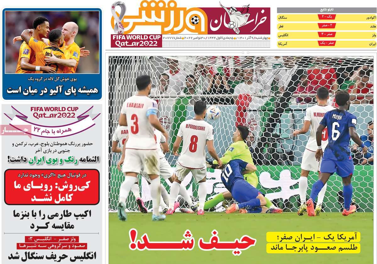 صفحه نخست روزنامه خراسان ورزشی - چهارشنبه, ۰۹ آذر ۱۴۰۱