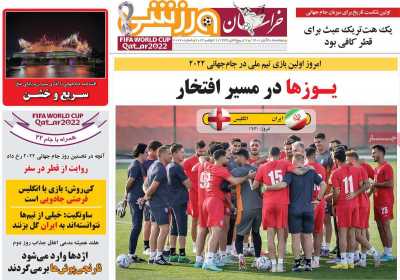 روزنامه خراسان ورزشی - دوشنبه, ۳۰ آبان ۱۴۰۱