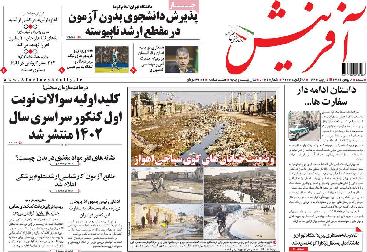 صفحه نخست روزنامه آفرینش - شنبه, ۰۸ بهمن ۱۴۰۱