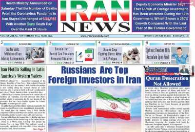 روزنامه IRAN NEWS - یکشنبه, ۰۹ بهمن ۱۴۰۱