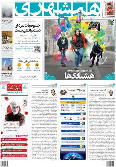روزنامه همشهری - دوشنبه, ۱۲ دی ۱۴۰۱