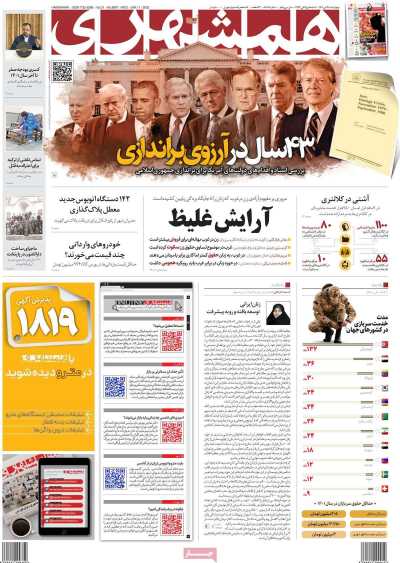 روزنامه همشهری - چهارشنبه, ۲۱ دی ۱۴۰۱