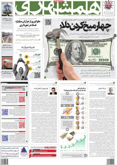 روزنامه همشهری - شنبه, ۱۰ دی ۱۴۰۱