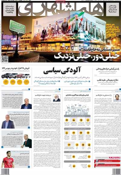 روزنامه همشهری - سه شنبه, ۱۳ دی ۱۴۰۱