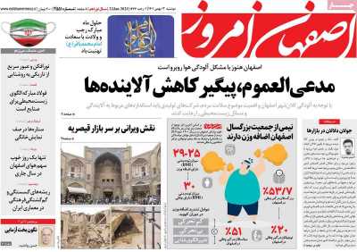 روزنامه اصفهان امروز - دوشنبه, ۰۳ بهمن ۱۴۰۱