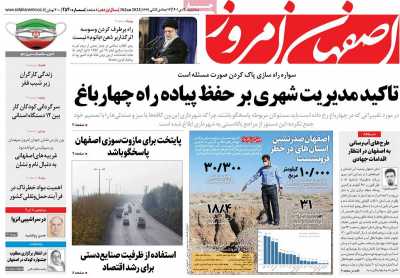 روزنامه اصفهان امروز - سه شنبه, ۲۰ دی ۱۴۰۱